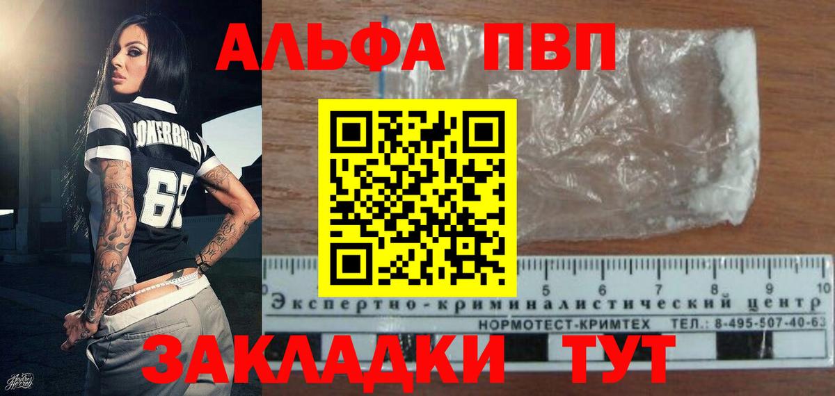 Alpha PVP СК КРИС Нижний Новгород