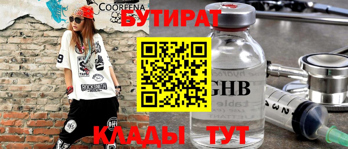БУТИРАТ вода Нижний Новгород