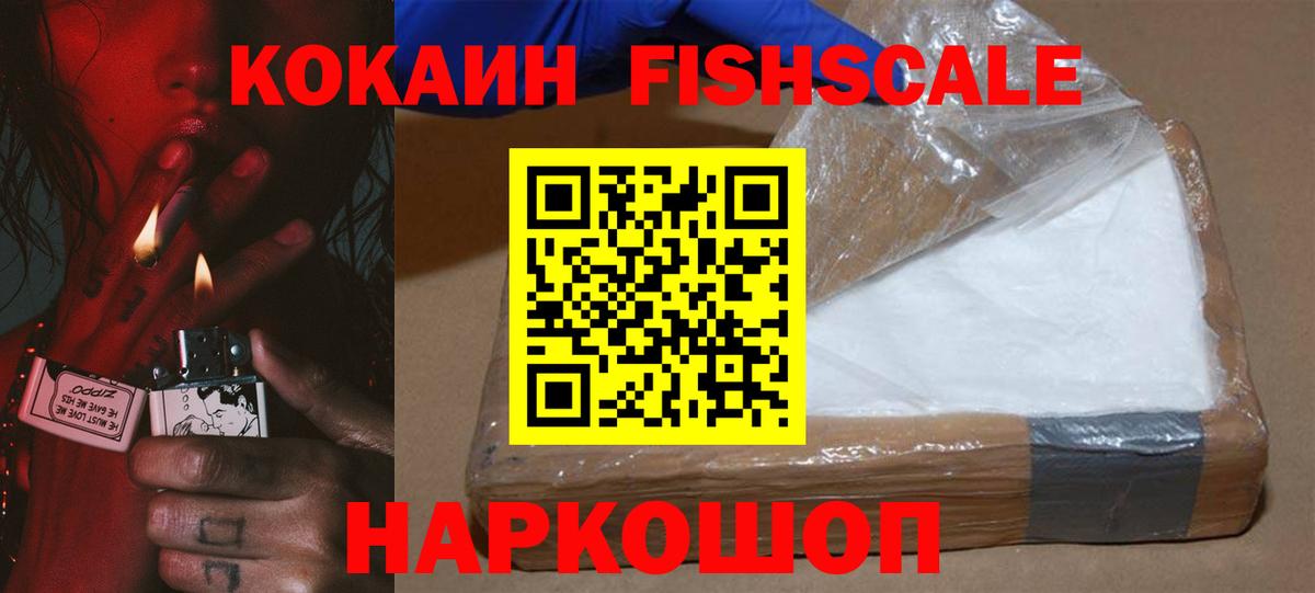 Нижний Новгород  Cocaine FishScale  Вход с VPN  Cocaine  COCAIN Перу 