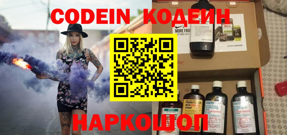 Codein Purple Drank Нижний Новгород