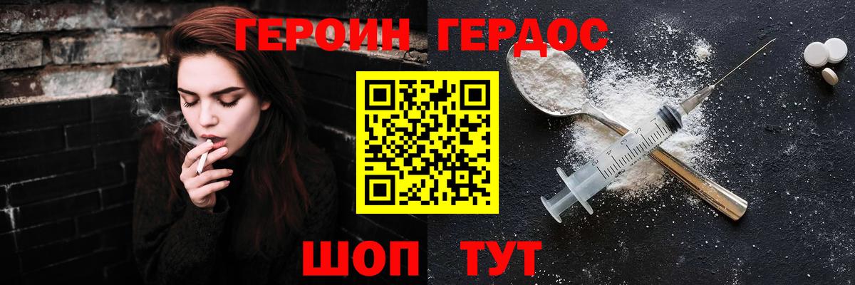 Героин герыч Нижний Новгород